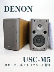 2026年最新】denon usc-m5の人気アイテム - メルカリ