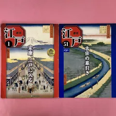 週刊江戸21冊セット 週刊江戸21冊セットの通販はau PAY マーケット