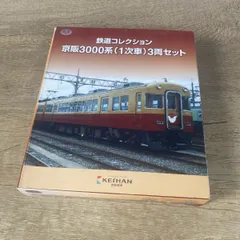 2026年最新】京阪3000系の人気アイテム - メルカリ