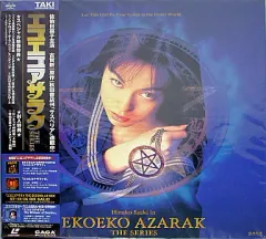 2026年最新】エコエコアザラク dvdの人気アイテム - メルカリ