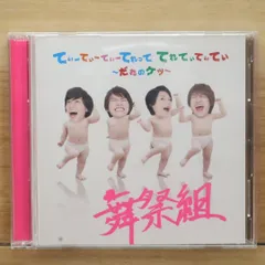 2026年最新】舞祭組 アルバムの人気アイテム - メルカリ
