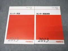 2026年最新】代々木ゼミナール／英語の人気アイテム - メルカリ