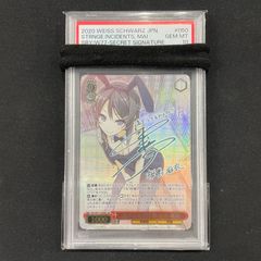 ヴァイスシュバルツ PSA10 おかしな出来事 桜島麻衣 SEC SBY/W77