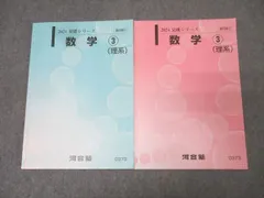 2026年最新】河合塾テキスト数学の人気アイテム - メルカリ