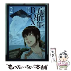 2026年最新】五佰年BOX の人気アイテム - メルカリ