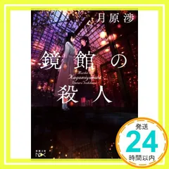 2026年最新】月原渉の人気アイテム - メルカリ