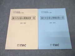 2026年最新】不動産鑑定士 模試の人気アイテム - メルカリ