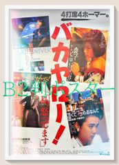 id『姿三四郎』映画オリジナルB2判ポスター id05742 岡本喜八 木村大作