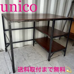 2026年最新】unico デスクの人気アイテム - メルカリ
