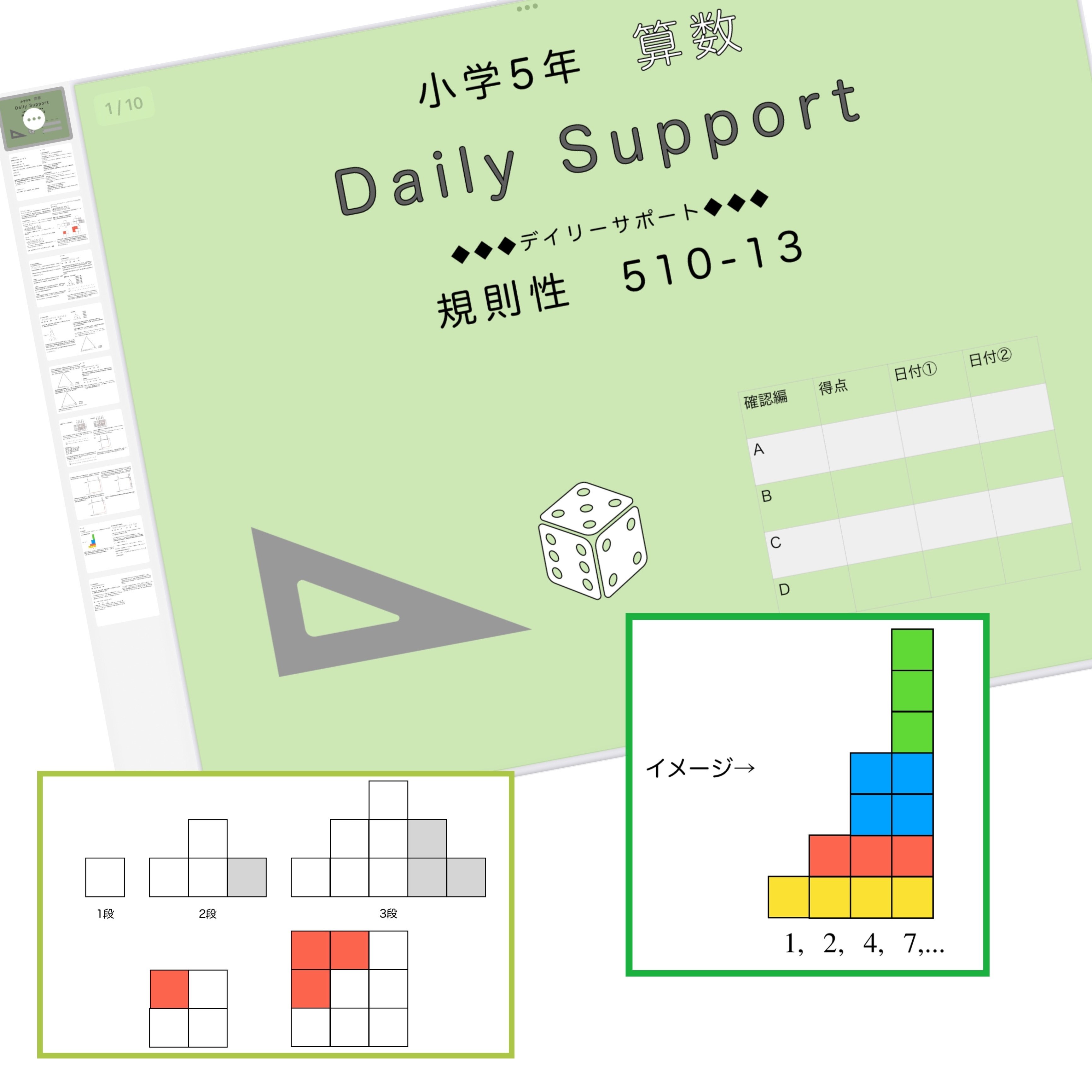 算数5年サピックス デイリーサポート解説［510-13規則性］｜SAPIX攻略