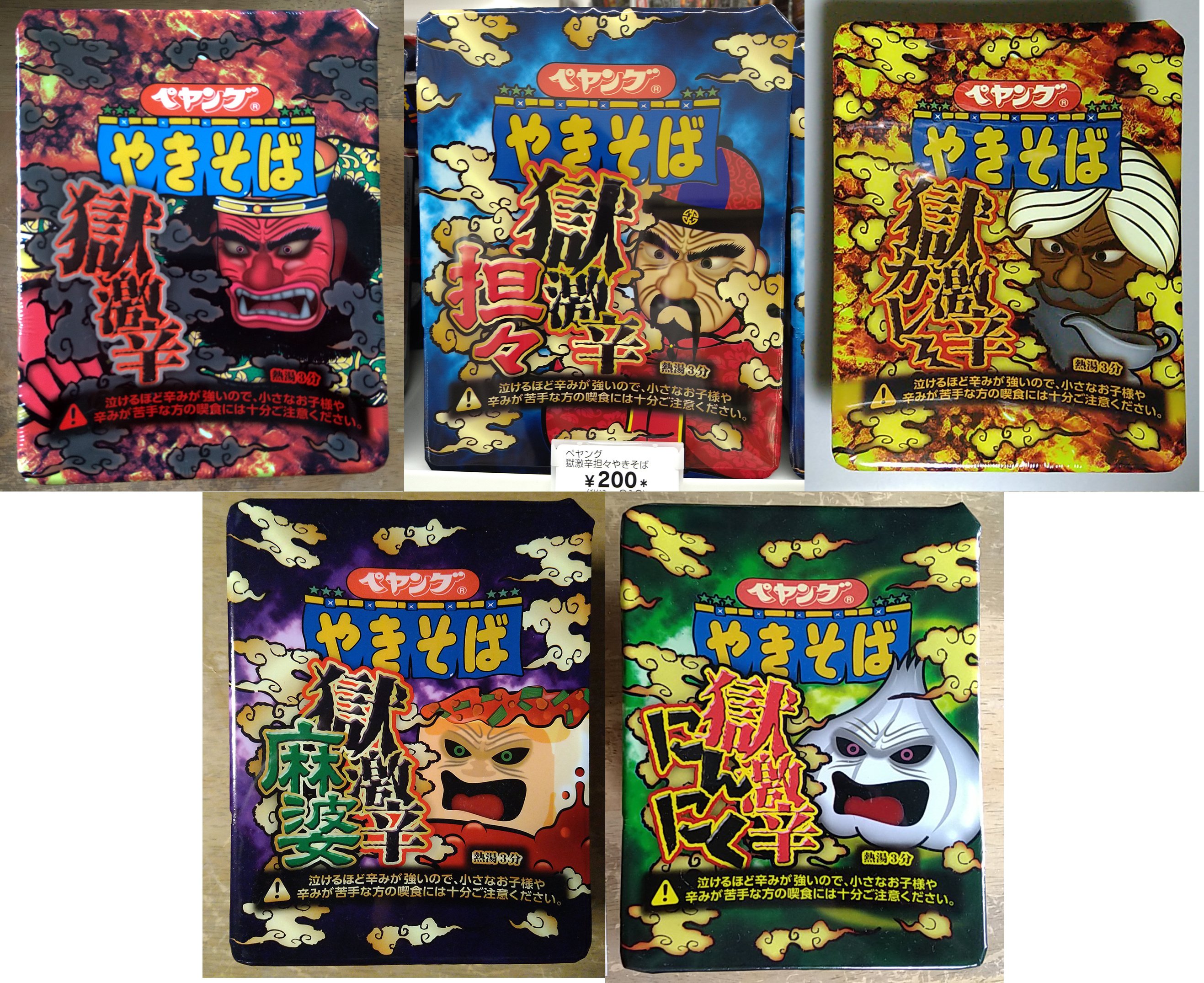 ペヤング獄激辛焼きそばFinal～地獄の輪廻に終止符を！！｜chitoseArk