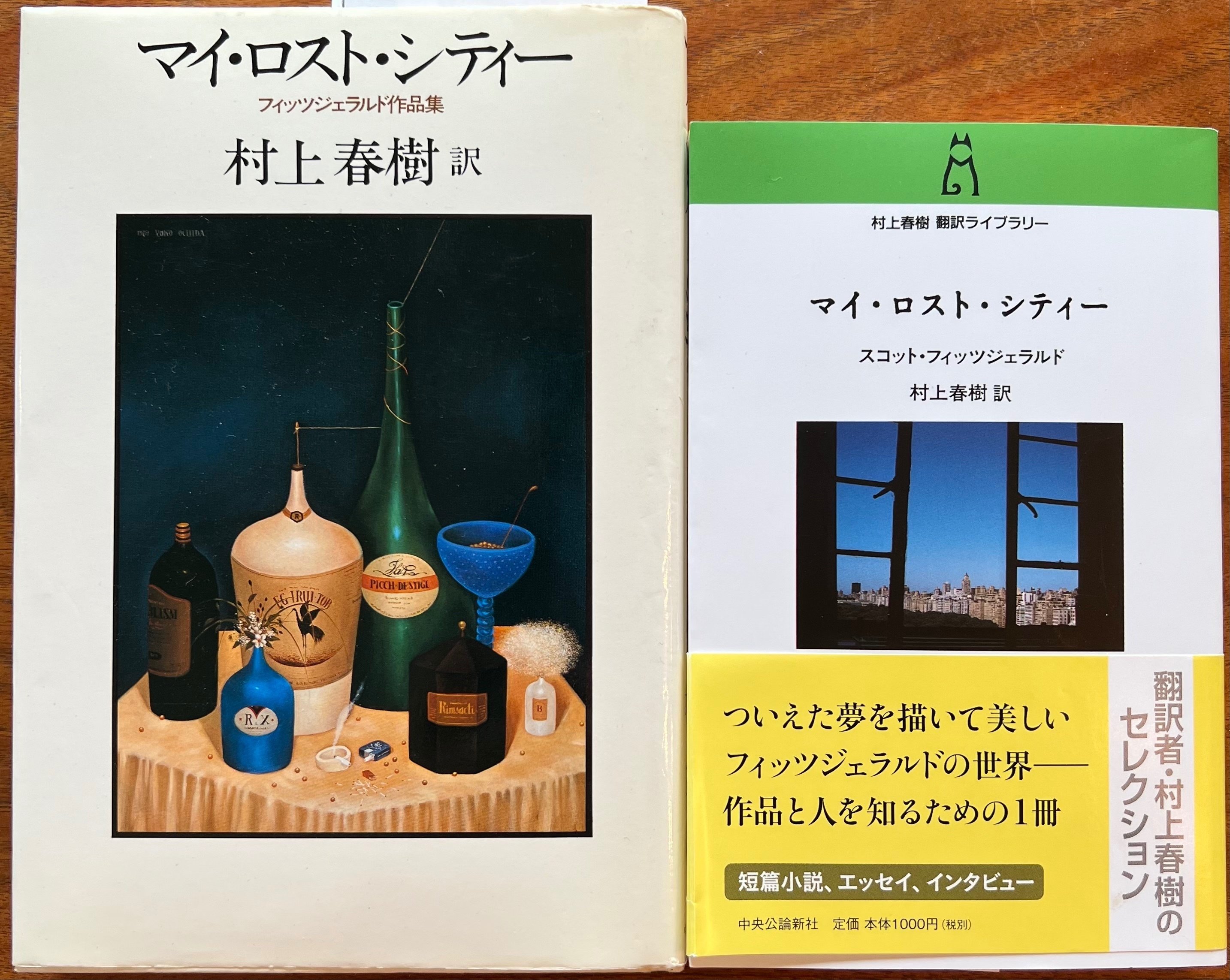 村上春樹 サイン本 最後の大君 スコット・フィッツジェラルド 最後の大