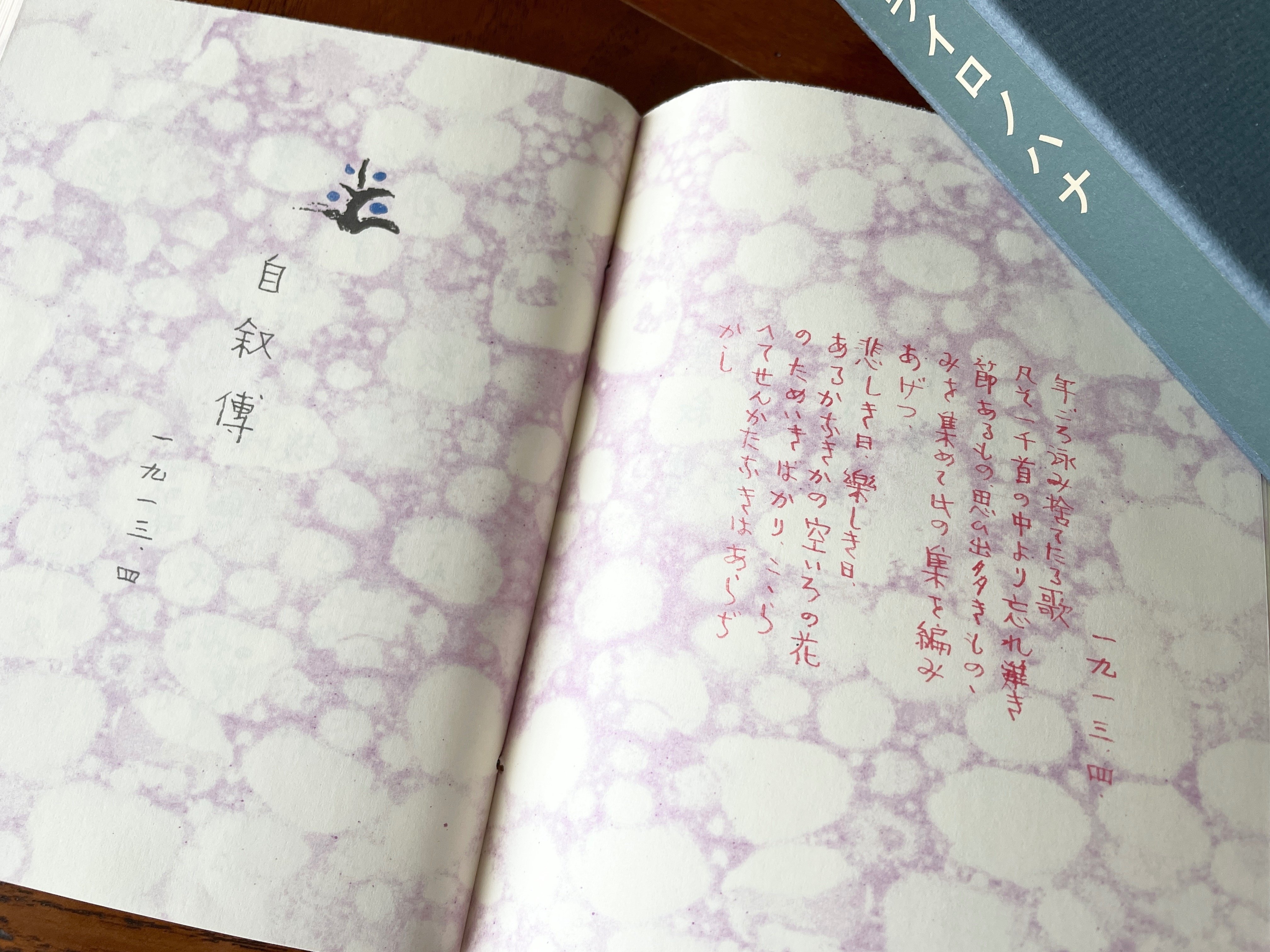 希少）萩原朔太郎自筆歌集 ソライロノハナ 復刻版 【公式通販】