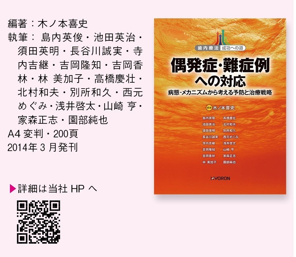 Special Interview：「歯内療法 成功への道」シリーズの完結を迎えて