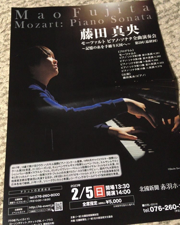 藤田真央 モーツァルト ピアノ・ソナタ全曲演奏会（全5回） 第4回清澄