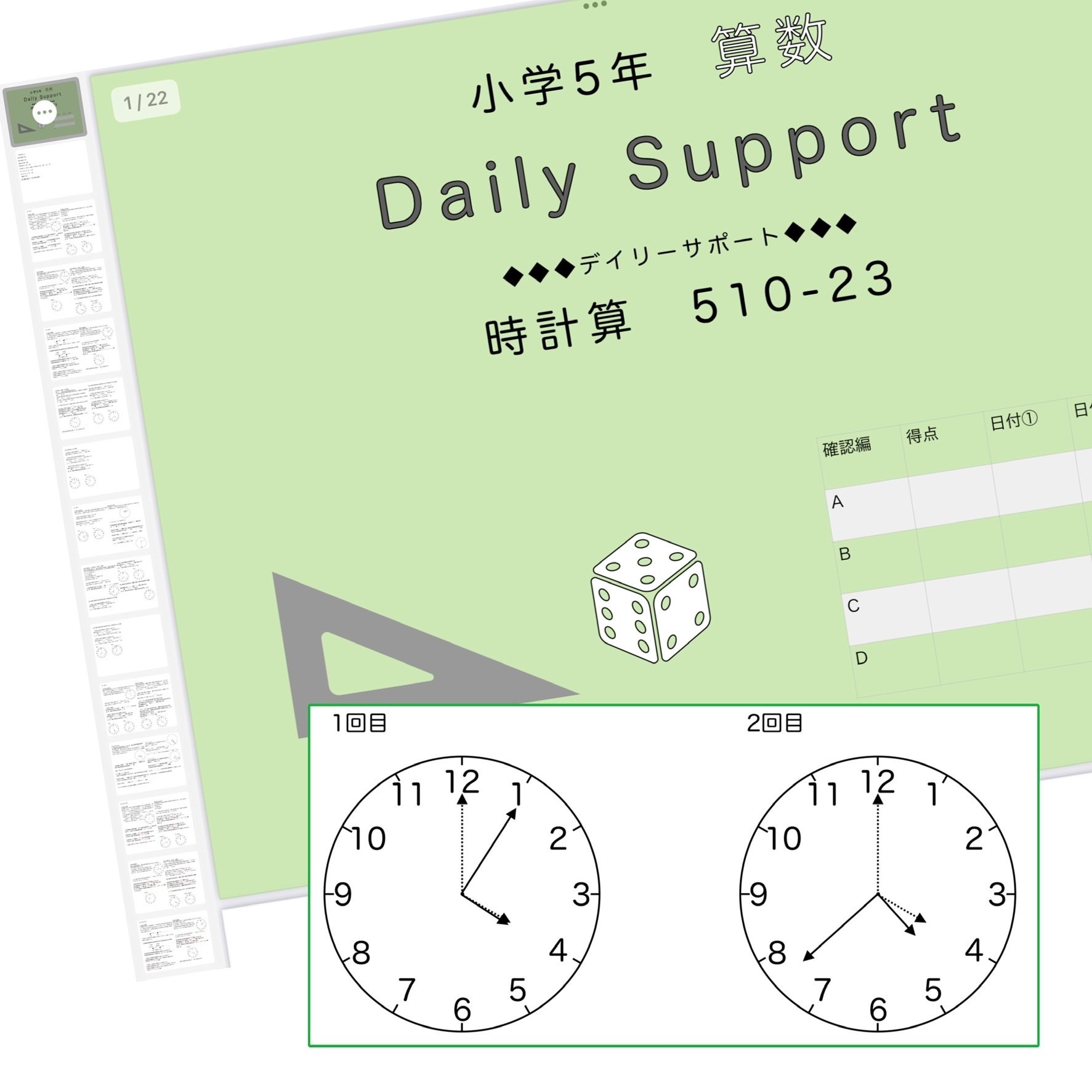 算数5年サピックス デイリーサポート解説&穴埋めプリント［510-23時