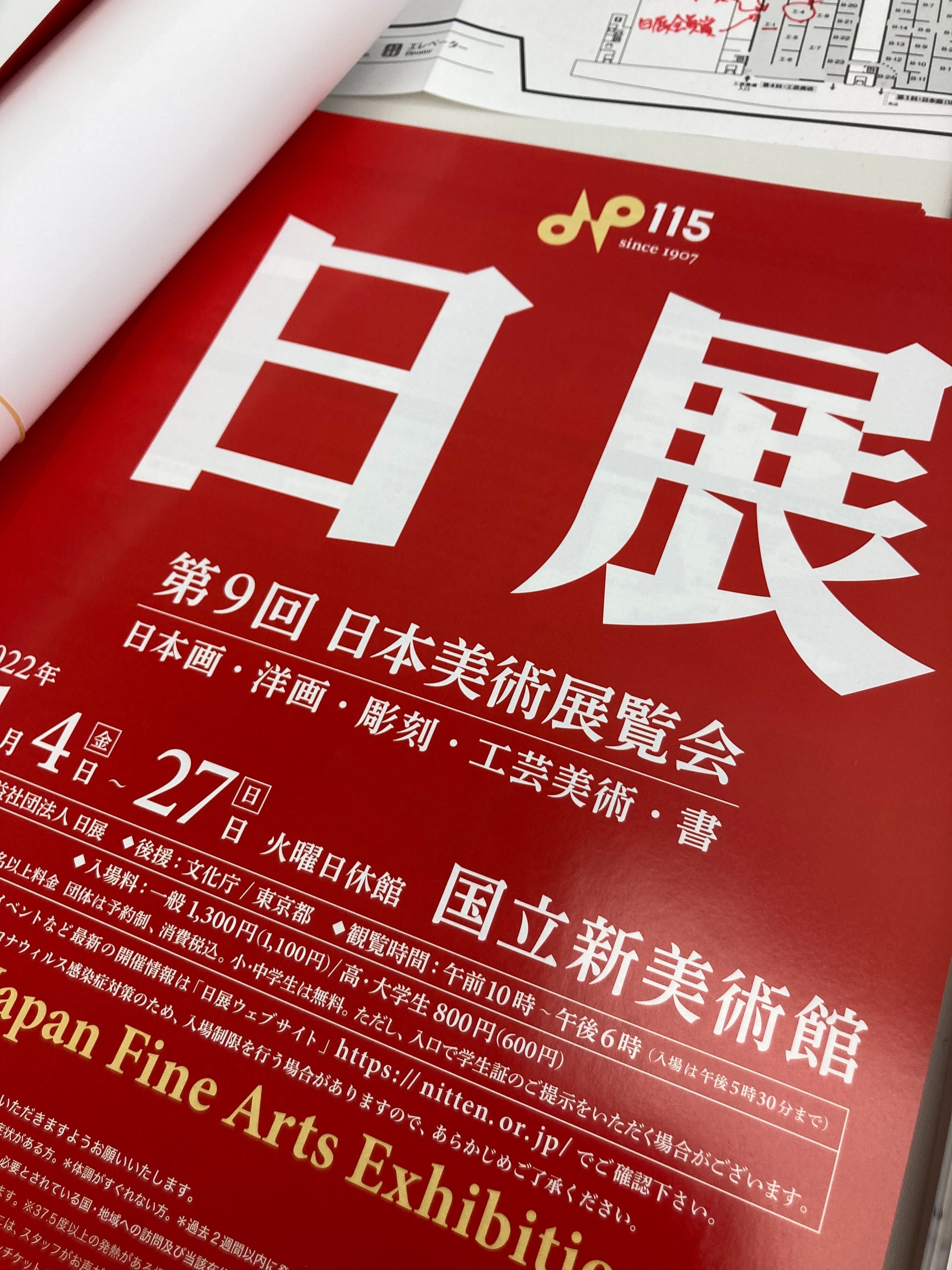 日展、行ってん｜もつにこみ