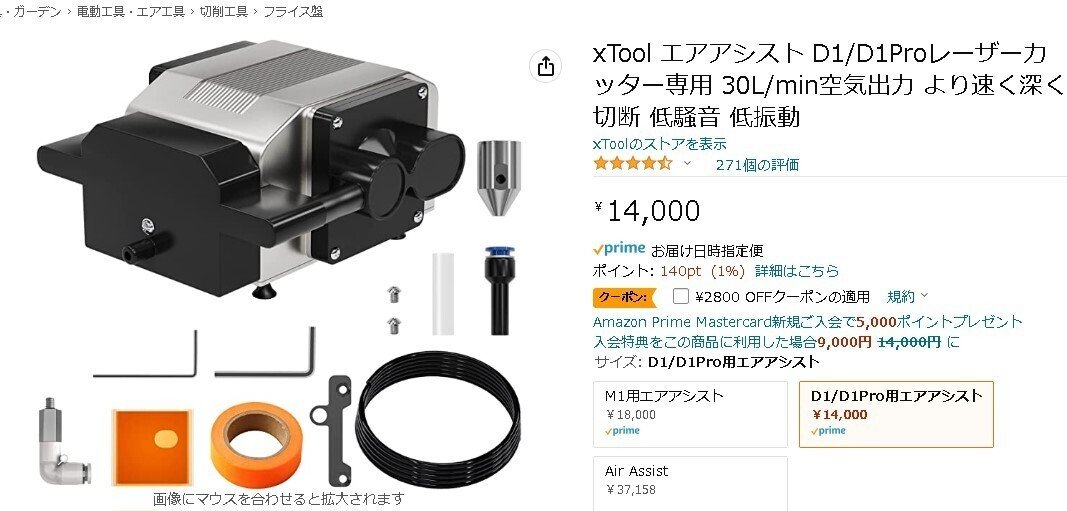 安物エアーポンプつけてみた -レーザー彫刻奮闘日記13｜琴里(ことり)