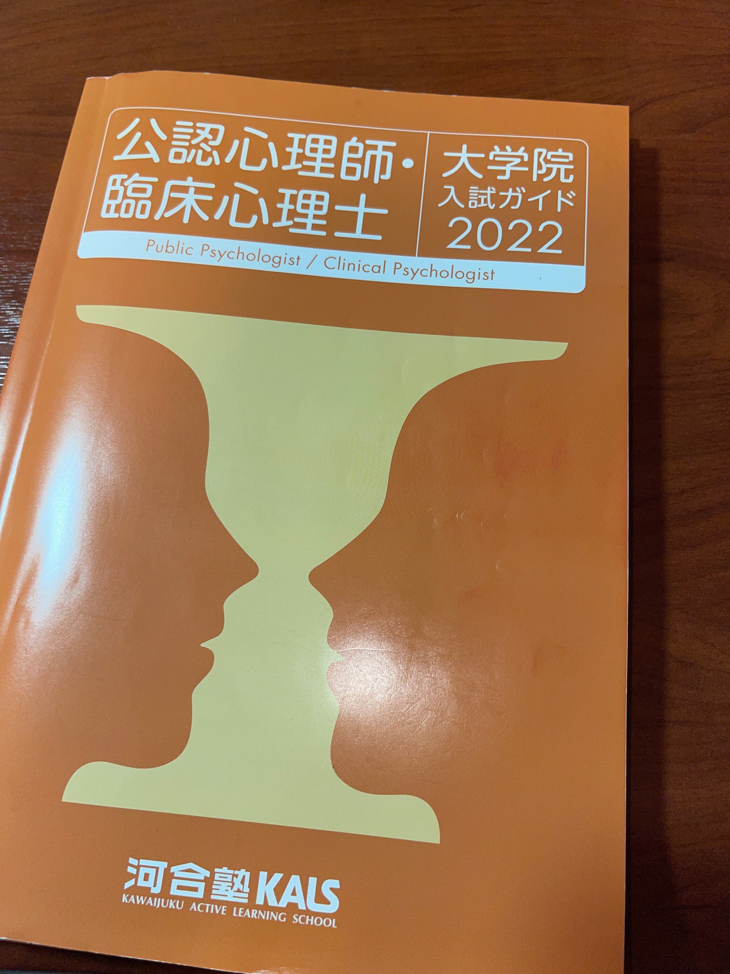 心理系大学院志望校はどう選ぶ？②｜のりさん＠心理系大学院