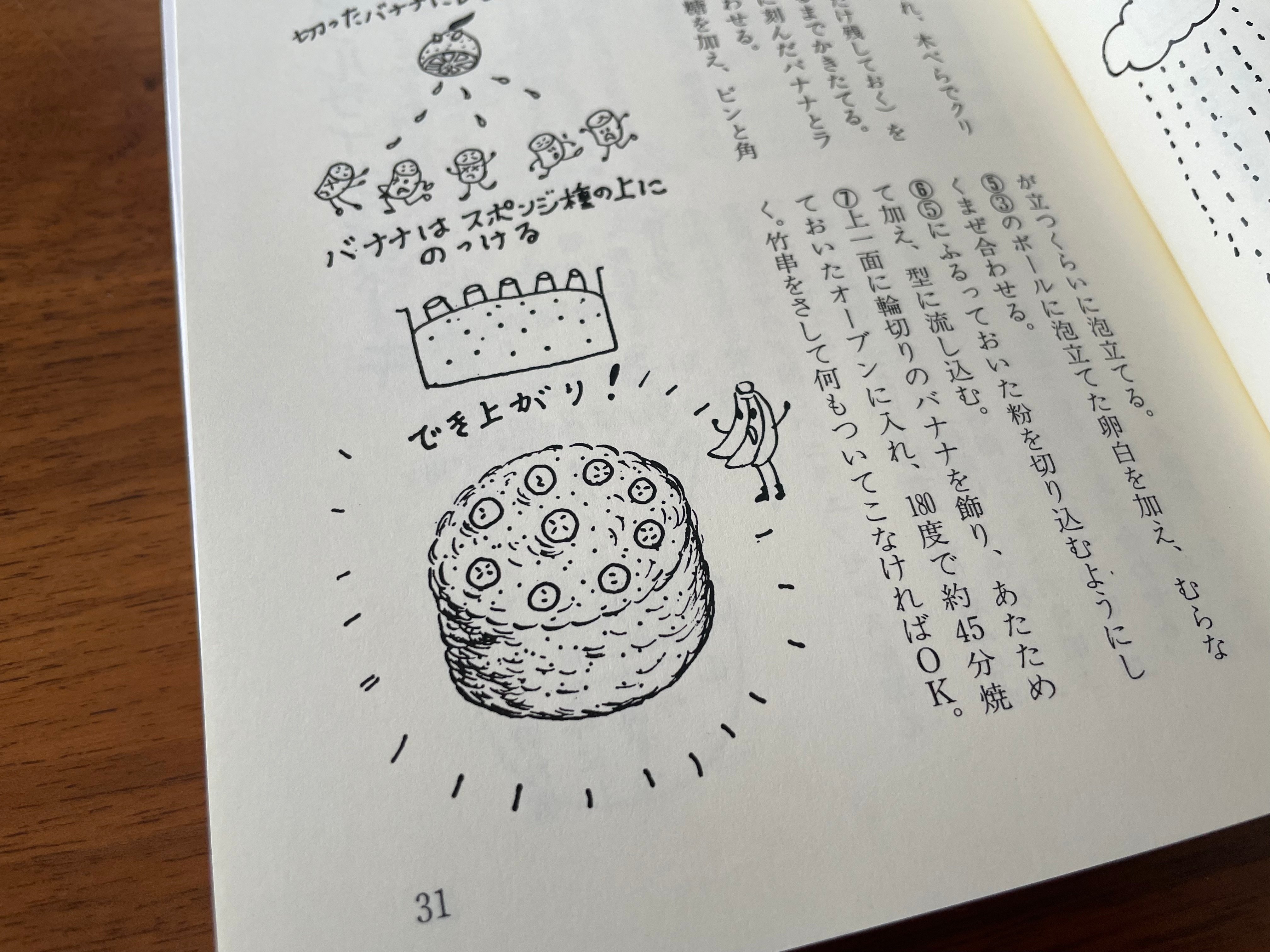 素朴でどこか懐かしい『秘密のケーキづくり』に挑戦！｜復刊ドットコム