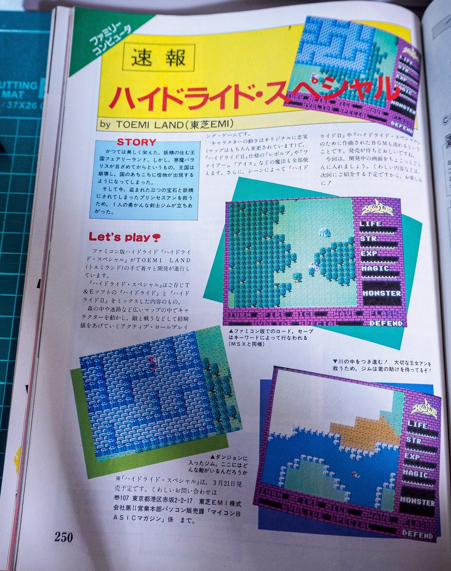 ハイドライド・スペシャル」の発売日に関する確認調査、そして情報提供