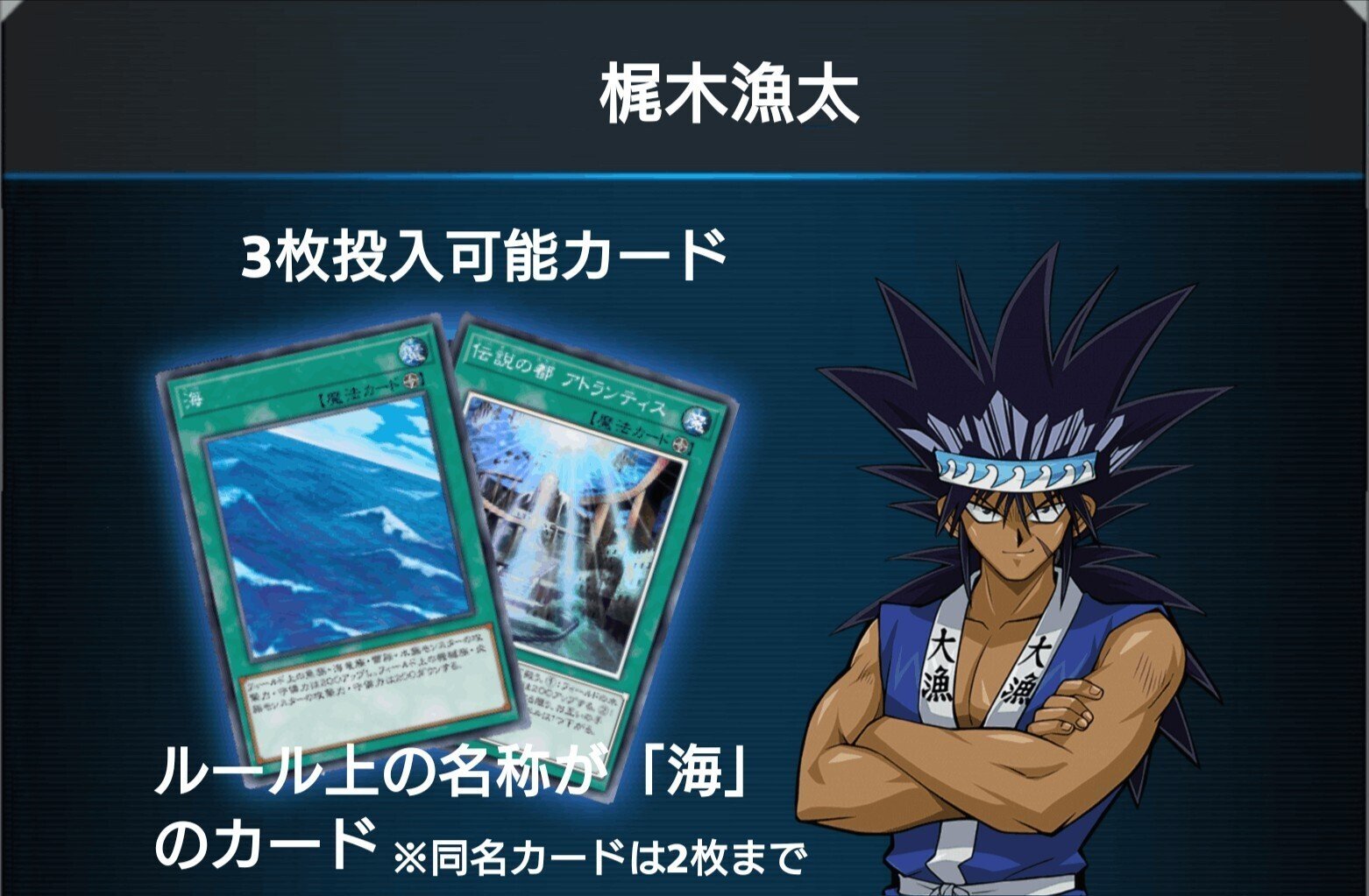12 梶木漁太】王国ルーム用デッキ【遊戯王マスターデュエル】｜午前零