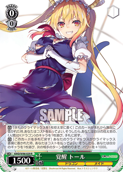 有料記事】全国優勝者も地区で使っていた8宝メイドラゴンpart1(part2