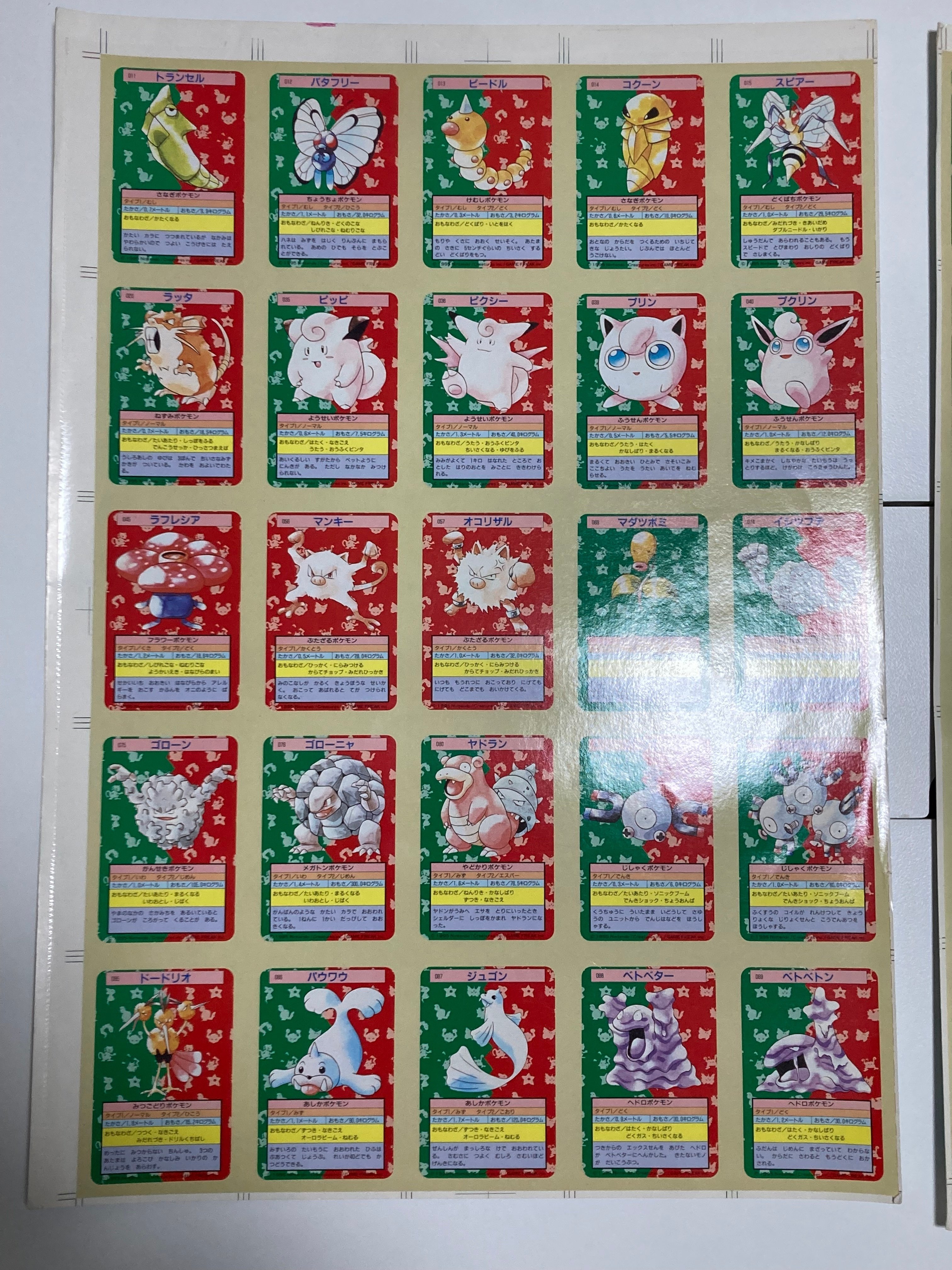 トップサン ポケモンカードのなぞ｜Arinco