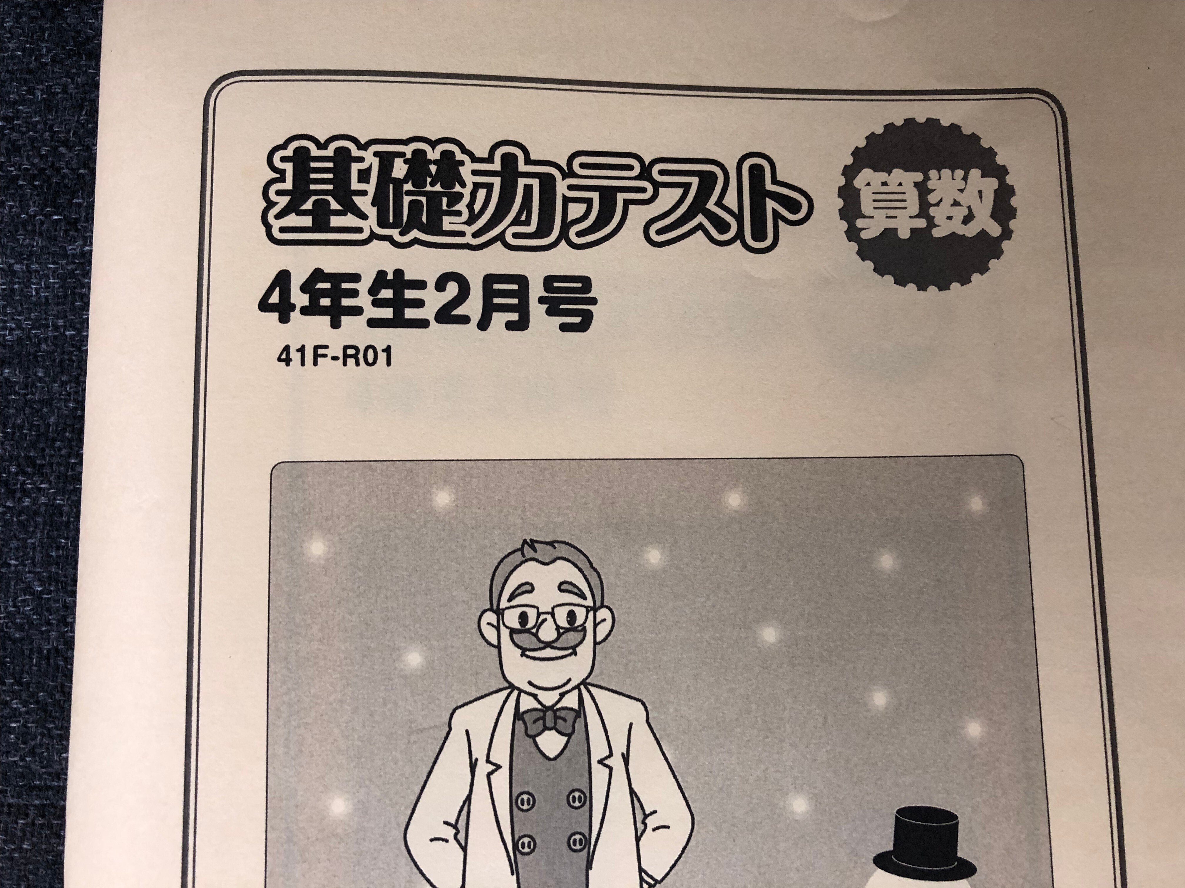 中学受験】新4年生で塾が始まった…（Gnoble）（2023年2月）｜いかすみ