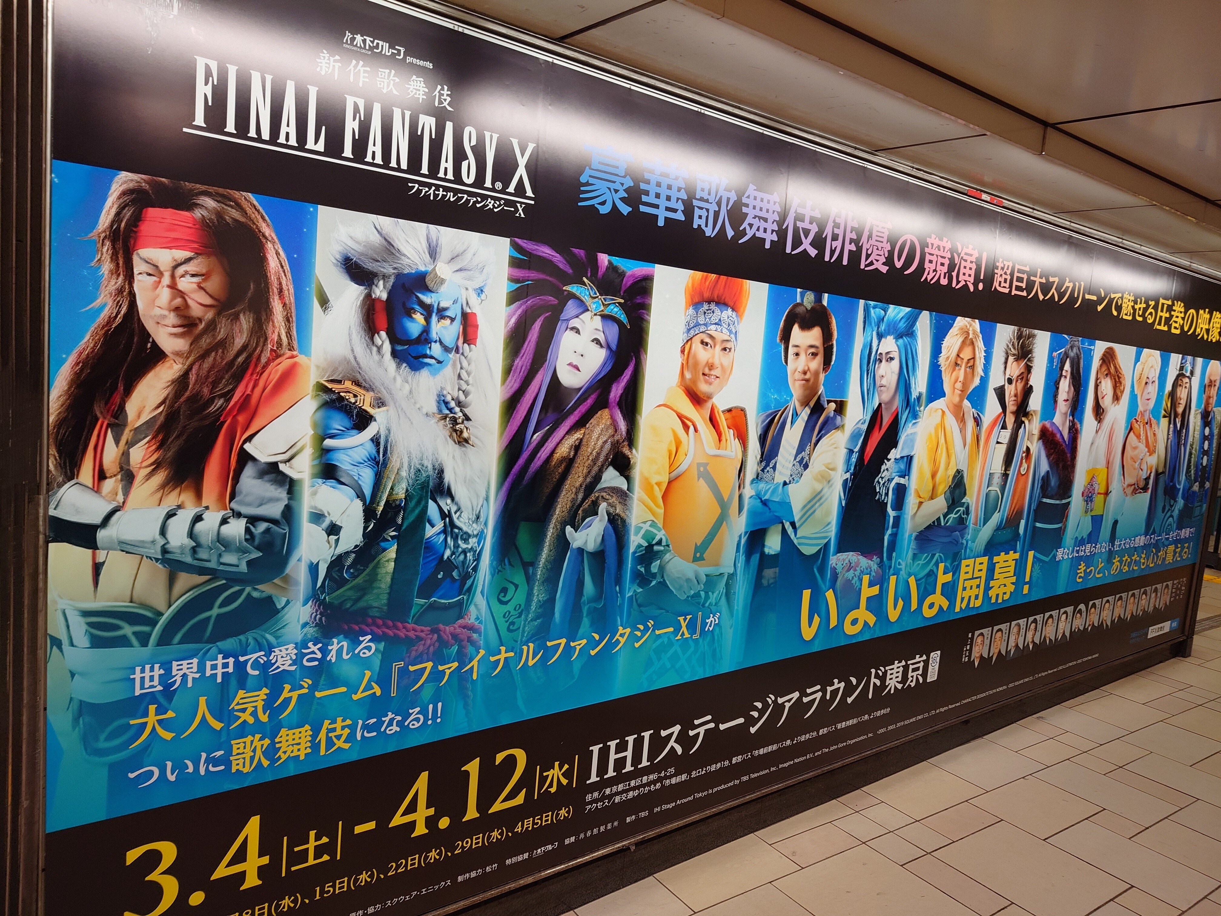 2023.03.05 FFX歌舞伎巨大広告｜SHAR