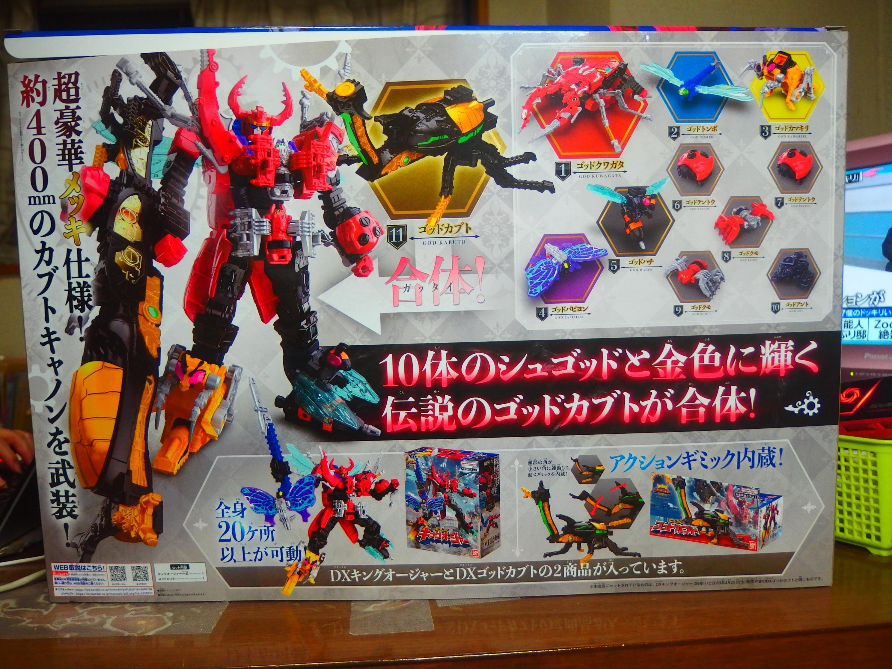 卓上玩具レビュー30～32 DXキングオージャー ゴッドカブトセット