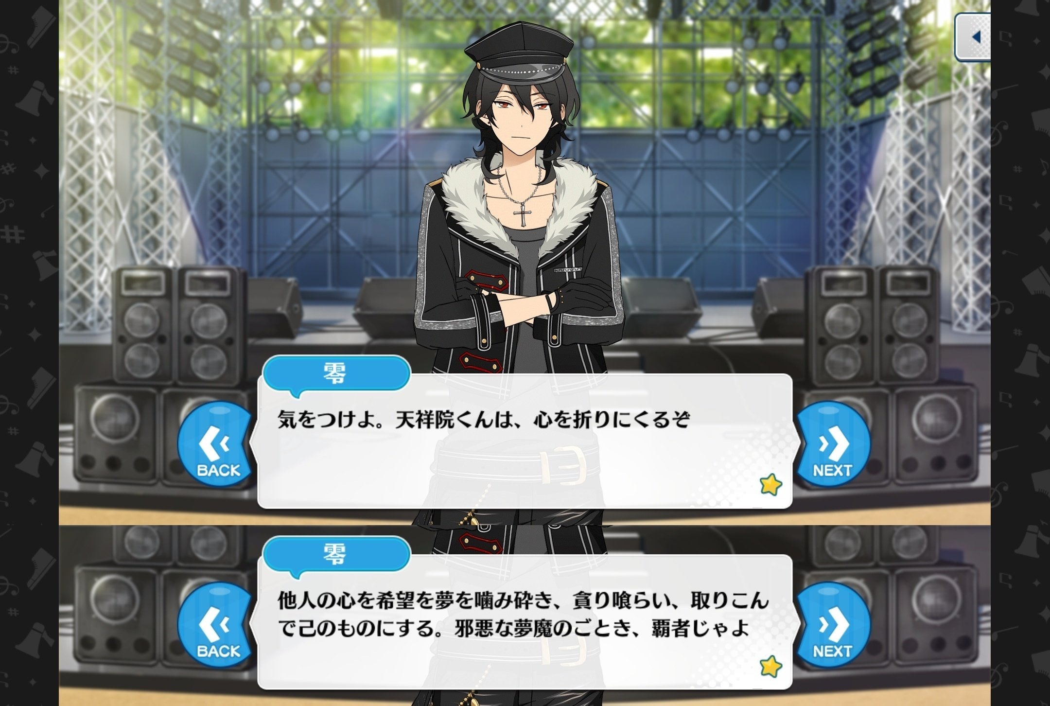 天祥院英智と朔間零について｜篠川