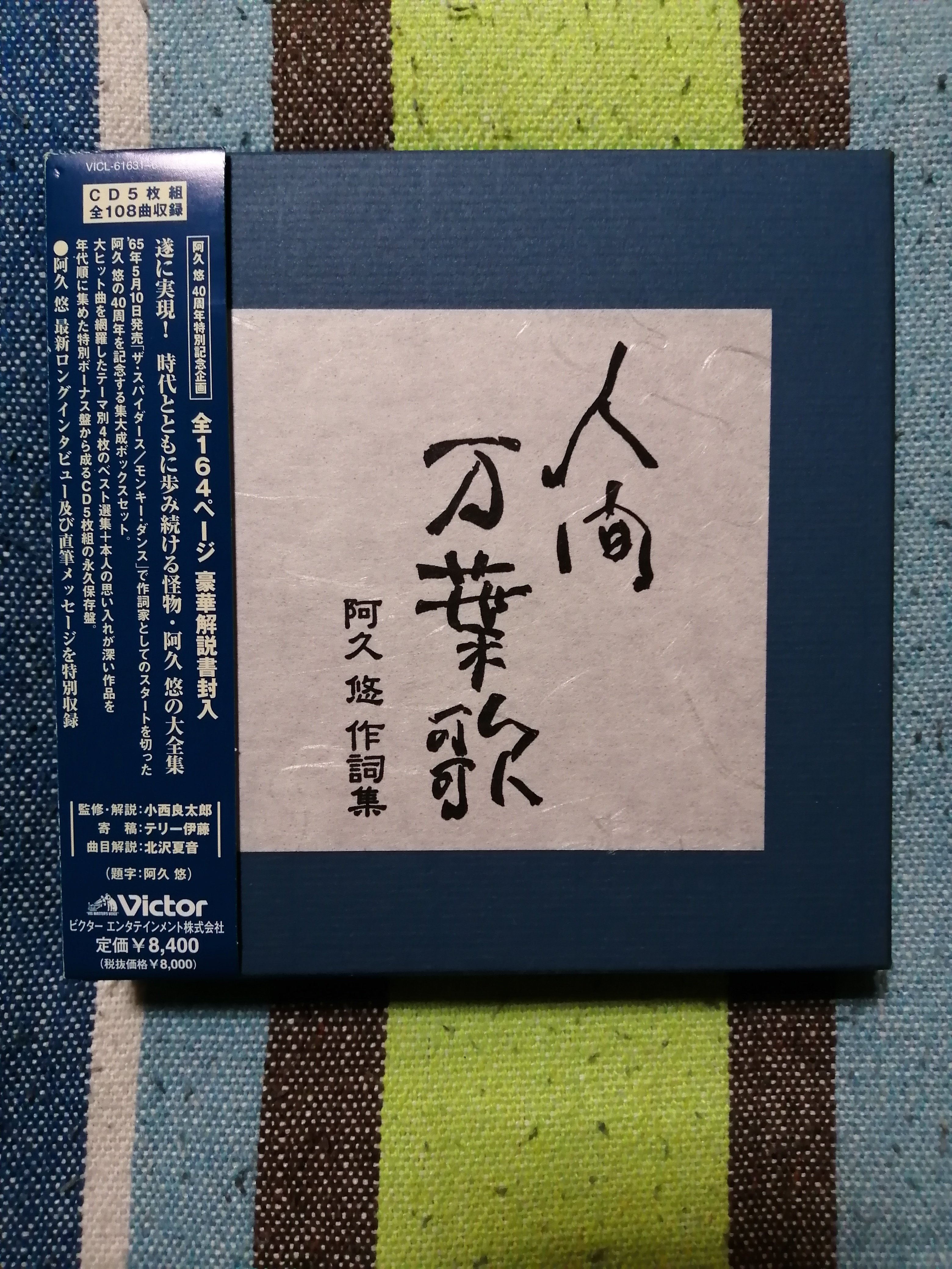獲物の分け前～「人間万葉歌 阿久悠作詞集」編。｜スガイヒロシa.k.a