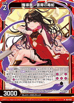 魔導書クッキング カード検索 ｜ Z/X - Zillions of enemy X - ゼクス