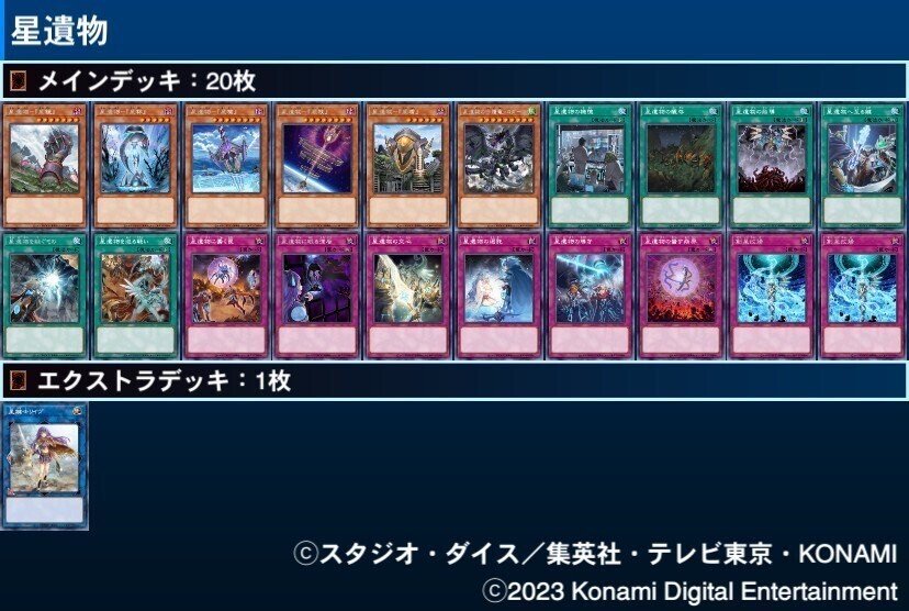 遊戯王デッキ紹介【星遺物】｜(R)タロウ@1型糖尿病