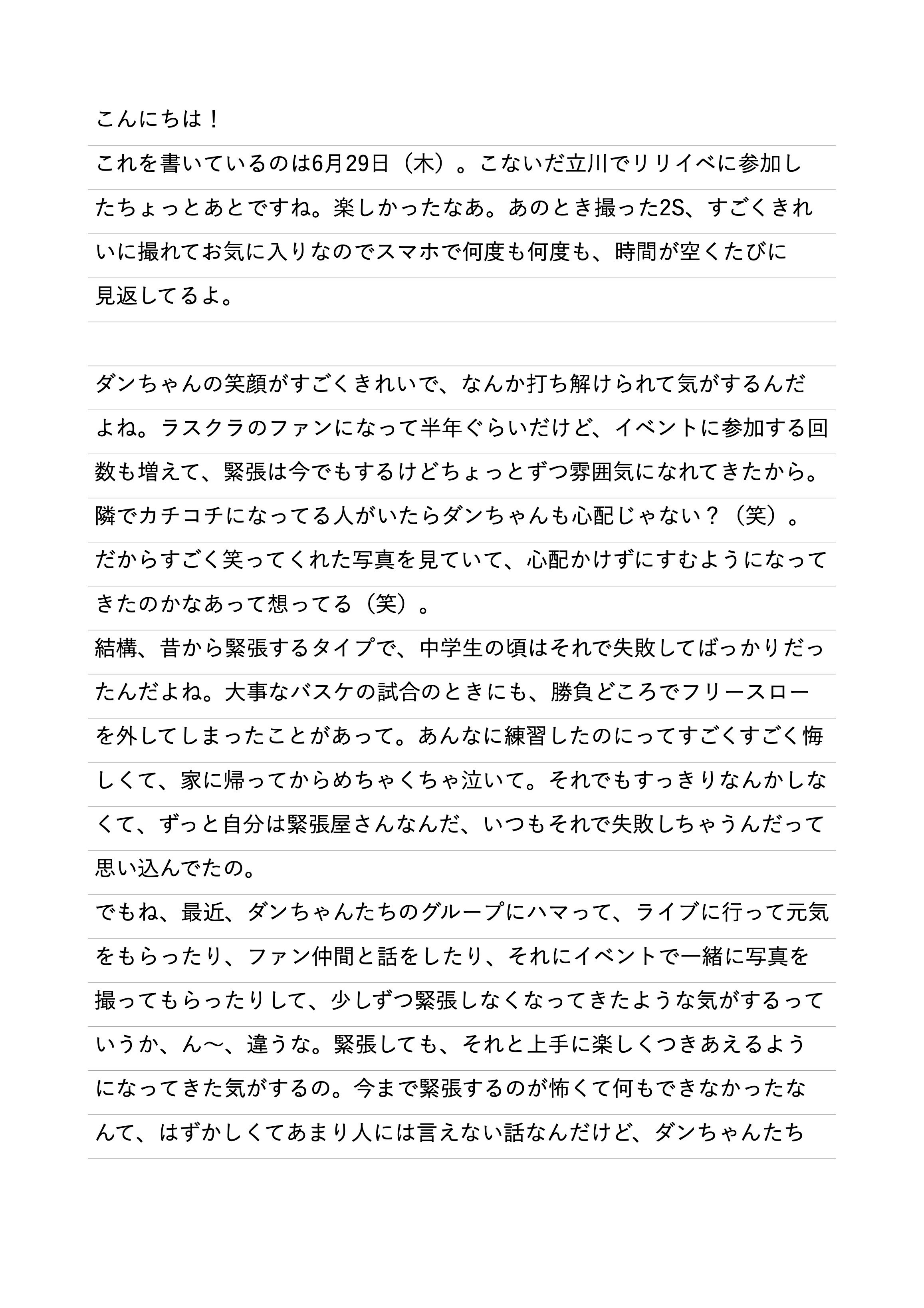 お手紙（ファンレター）のススメ｜クラポ好きの紅茶屋