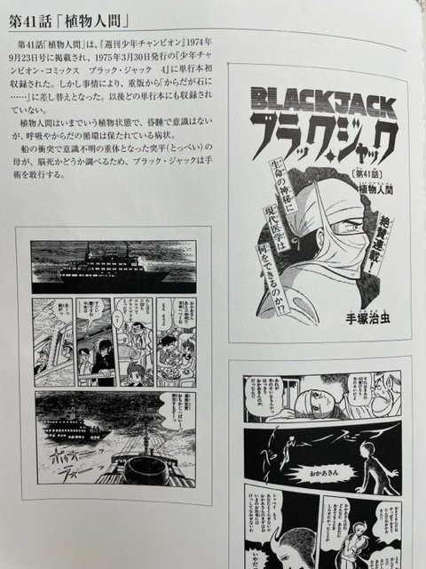 ブラックジャック大全集」解説② 幻の未収録作やレアシーン収録
