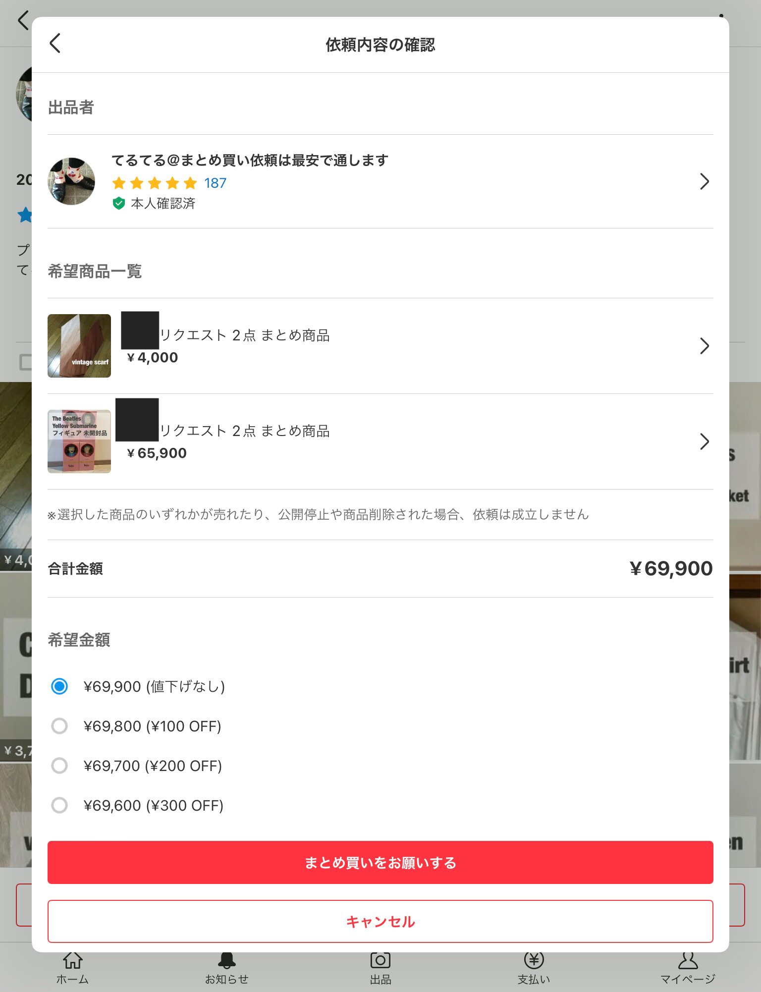 メルカリの新機能「まとめ買い依頼機能」の仕様と使用感をまとめます