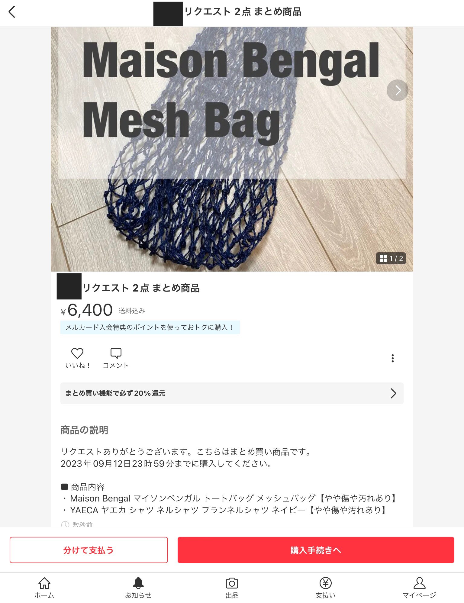 m(まとめ買いの値下げok)様 リクエスト 2点 まとめ商品 まとめ買い依頼