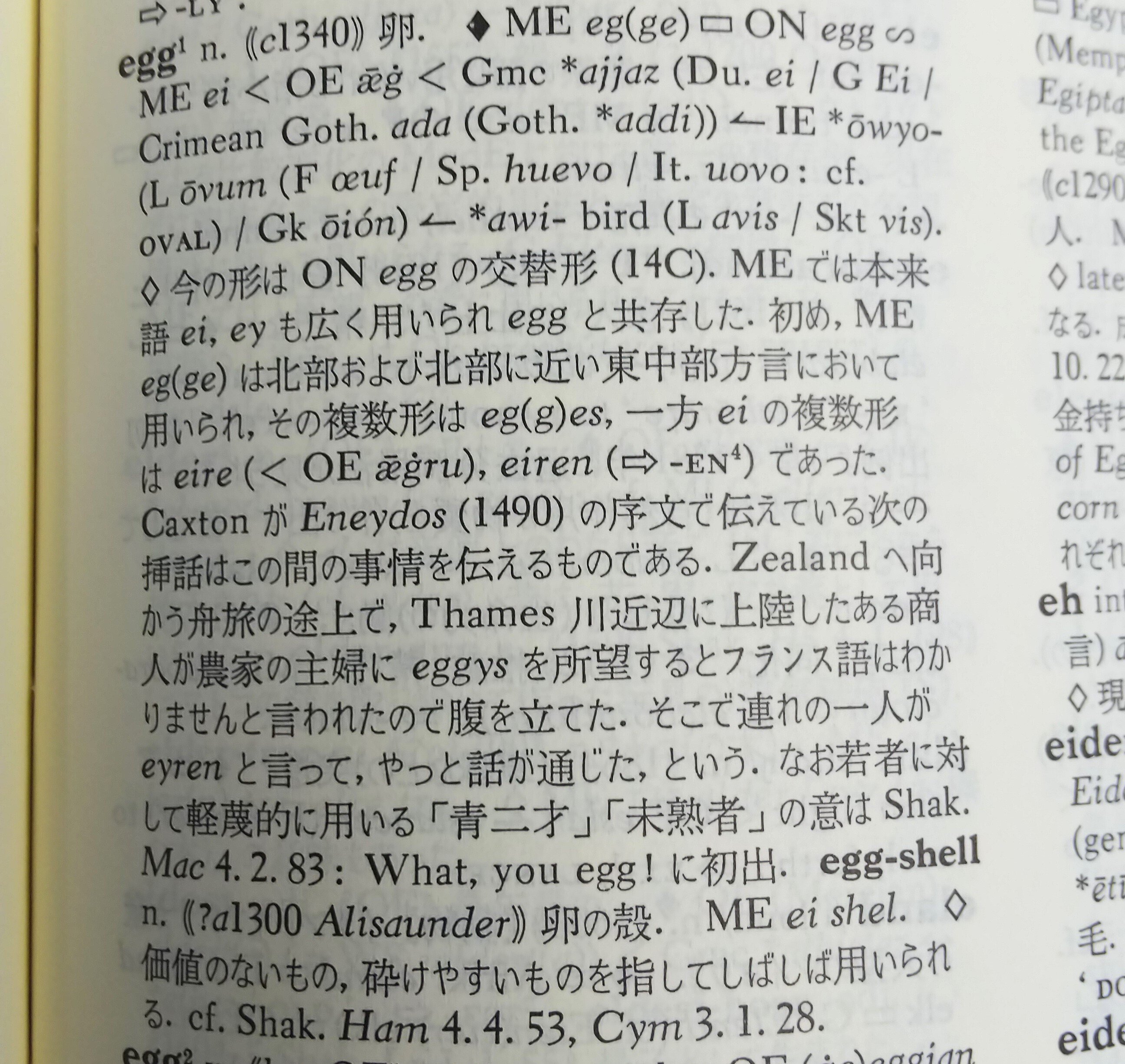 英語語源辞典』と活版印刷裏話｜研究社note