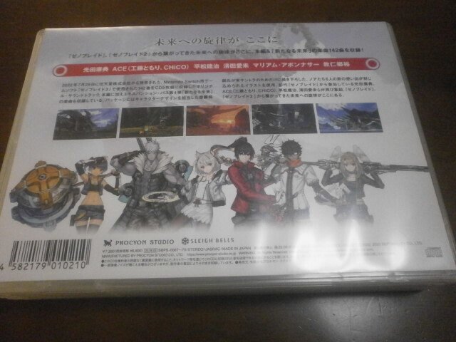 ゼノブレイド3 オリジナルサウンドトラック（CD）｜アストラル＠ゲーム好き