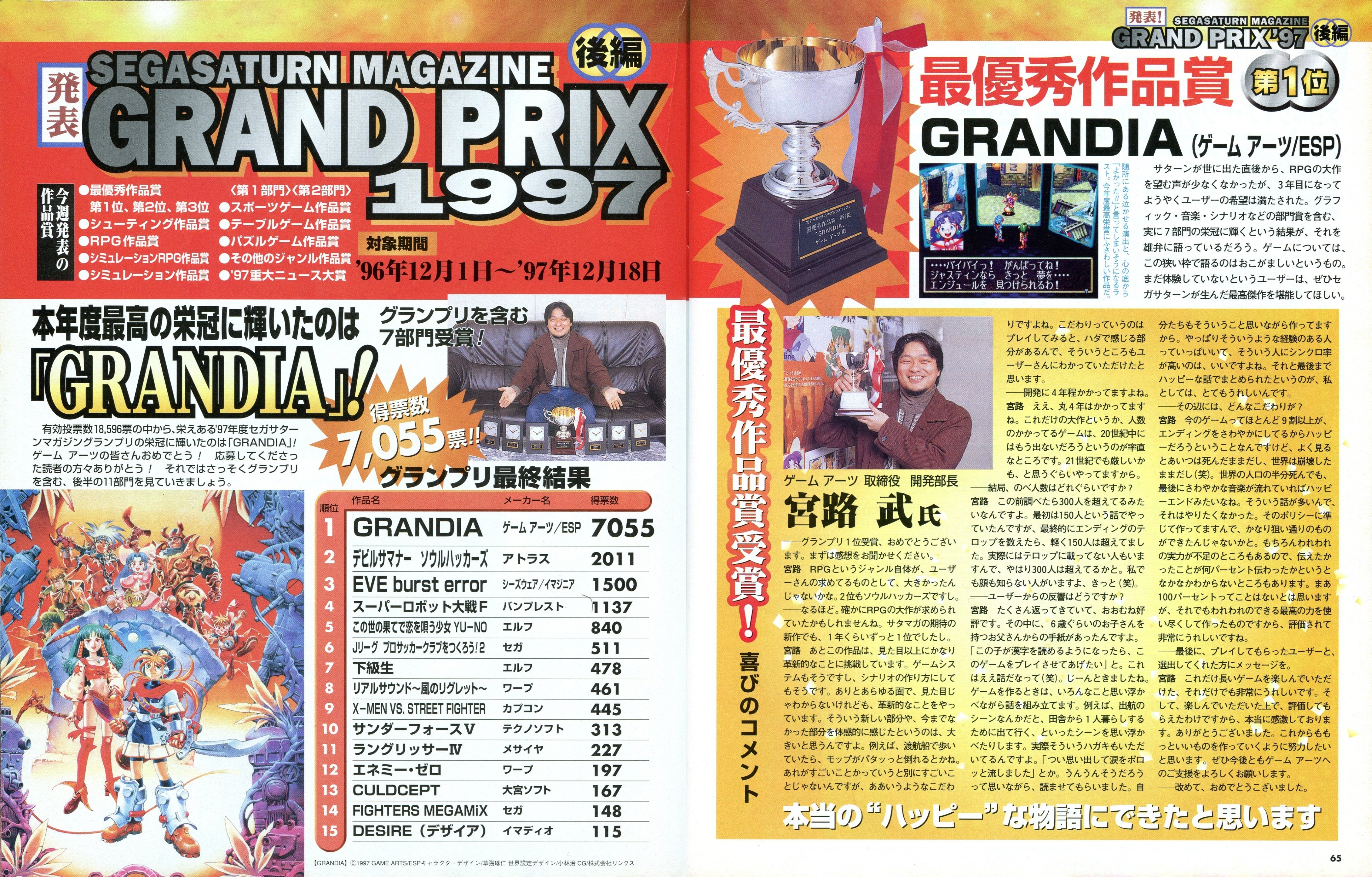 Beep21』当事者自らが語るセガサターン名作RPG回顧録─グランディア