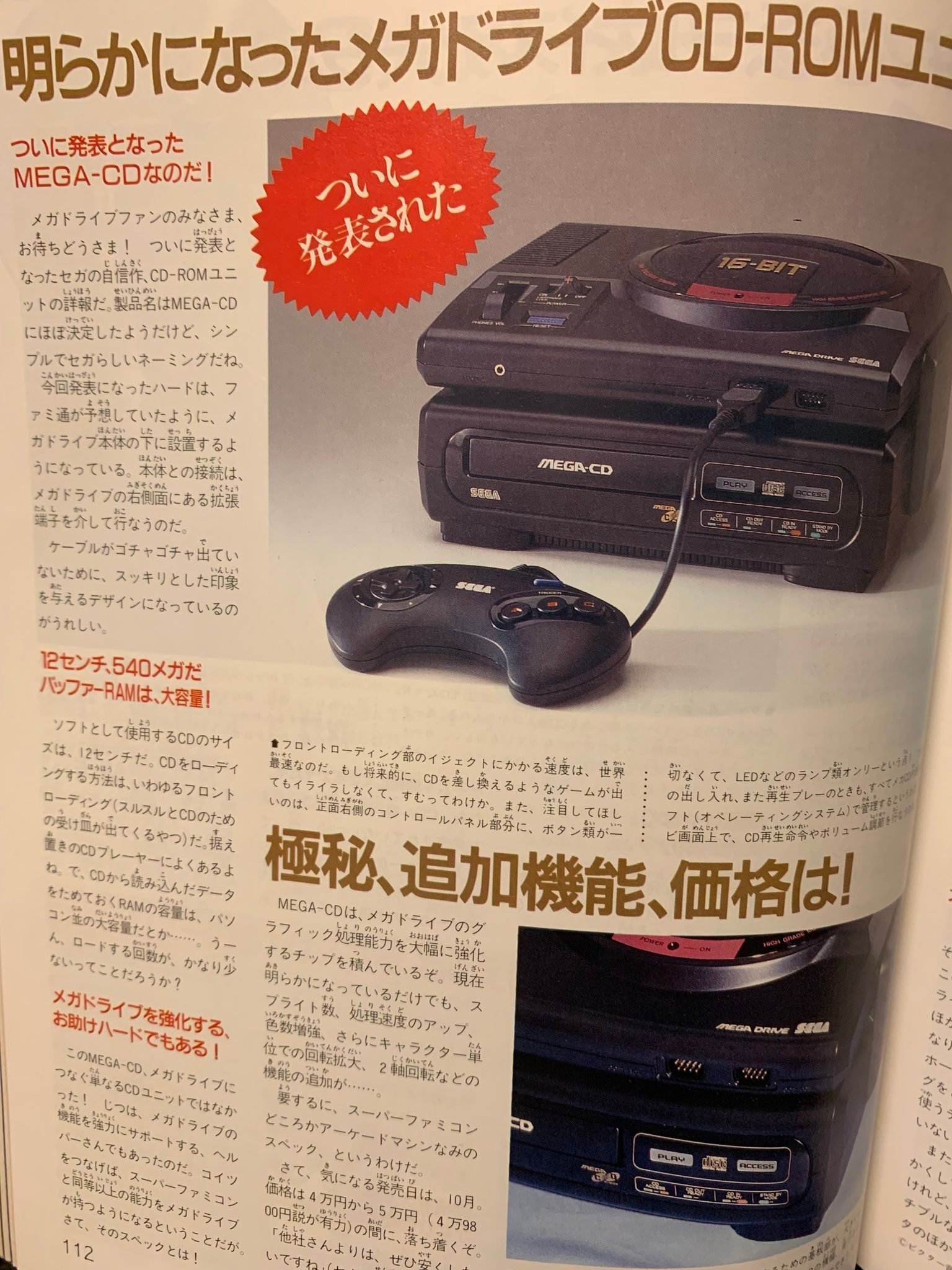 ゲーム雑誌回顧録…ファミ通が「ファミコン通信」だった頃｜諸星だりあ