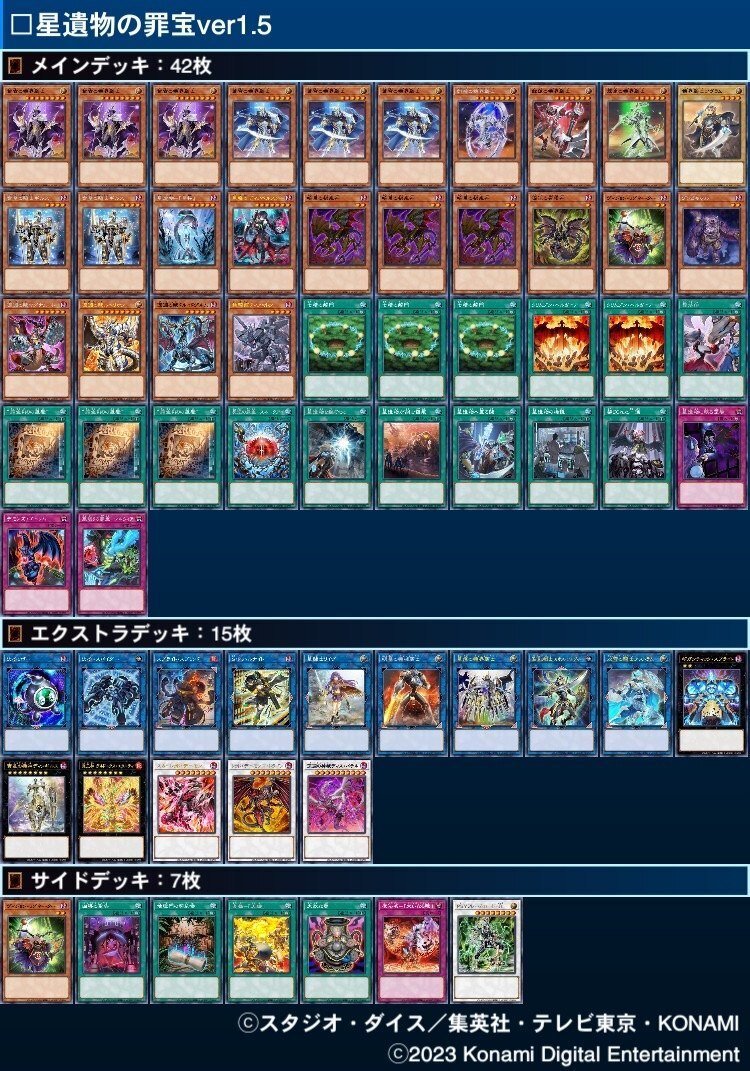 新たな縦列ここに爆誕『星遺物の罪宝』遊戯王デッキ紹介｜レオーネ