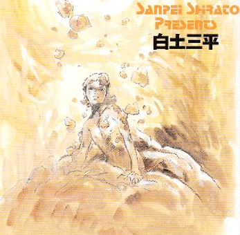 白土三平 異色作品集『バッコス』の衝撃｜keigaku