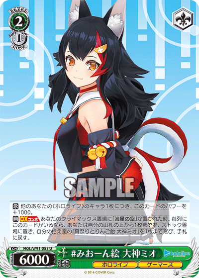 WS構築】星に願いを。ミオしゃ8宝【ホロライブ】｜レア