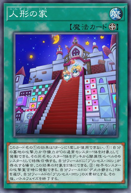 遊戯王 マスターデュエル：テーマ「プリンセス・コロン」について
