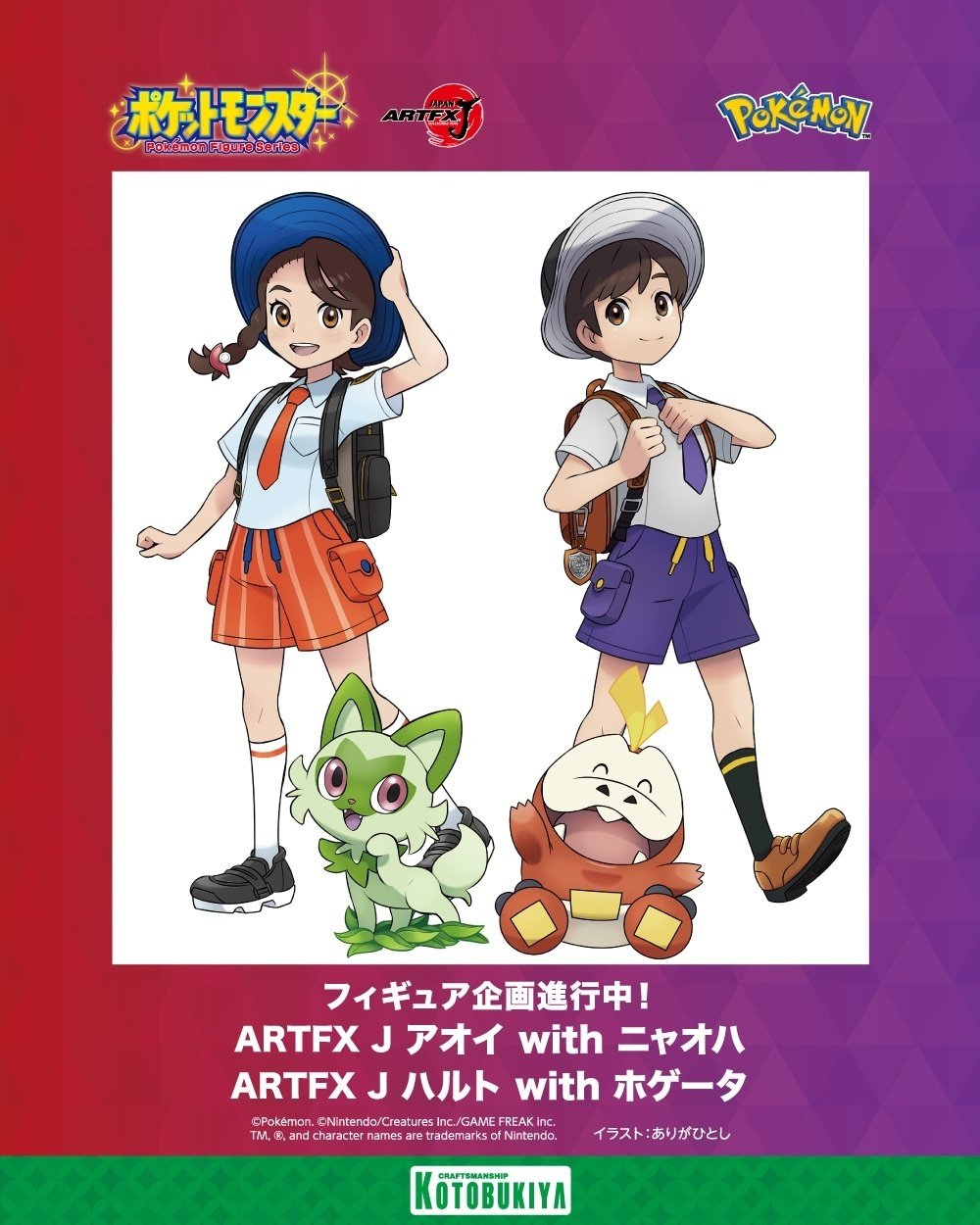 お仕事】ARTFX J アオイ with ニャオハ｜ありがひとし