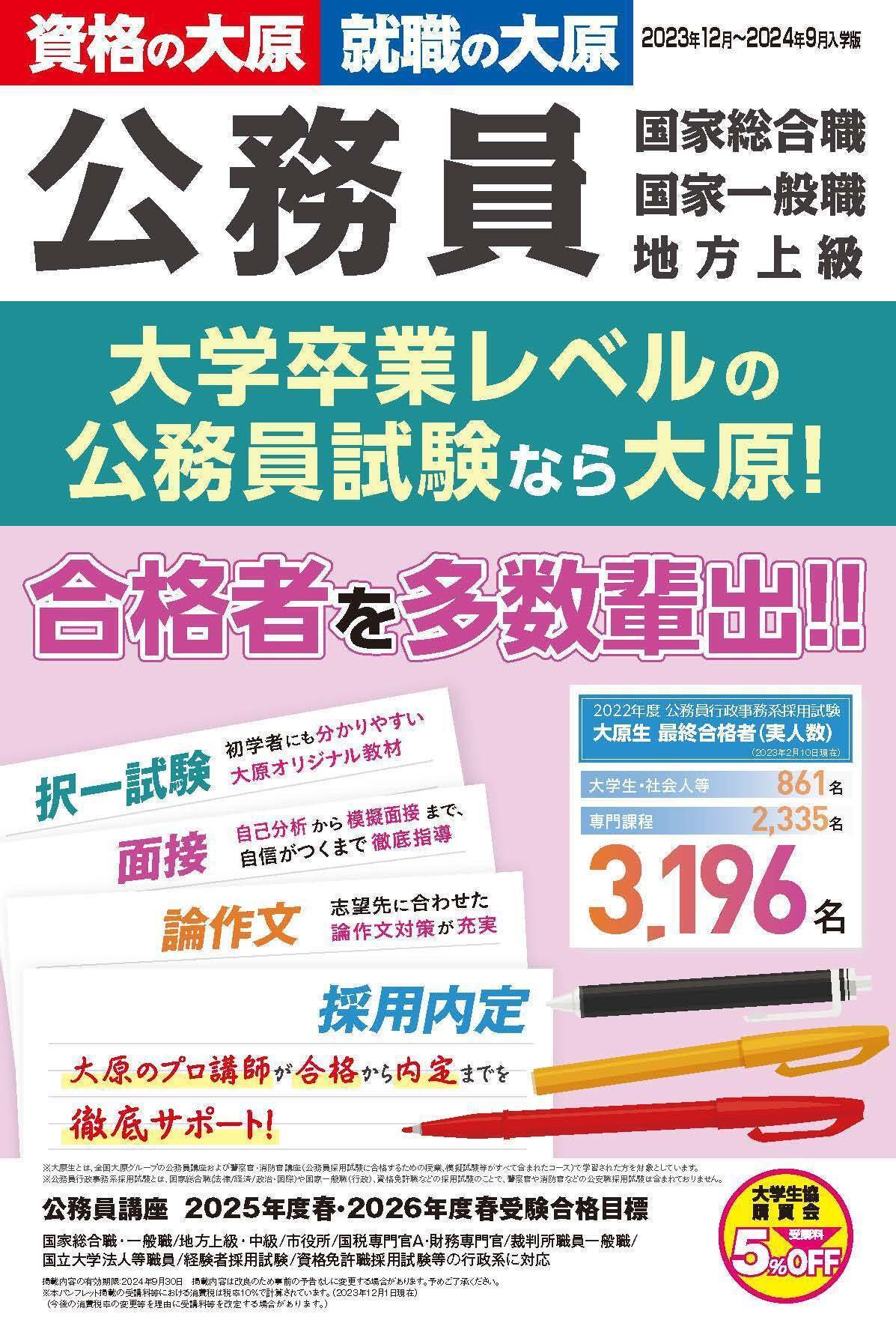 公務員講座】新受験年度パンフレットリリース｜【公式】資格の大原