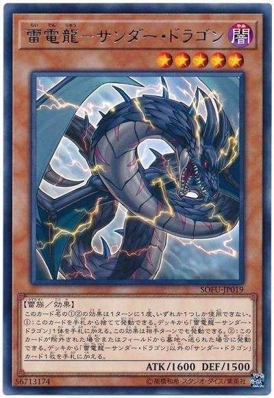 サンダードラゴン～三種の出張セットを添えて～｜赤枠